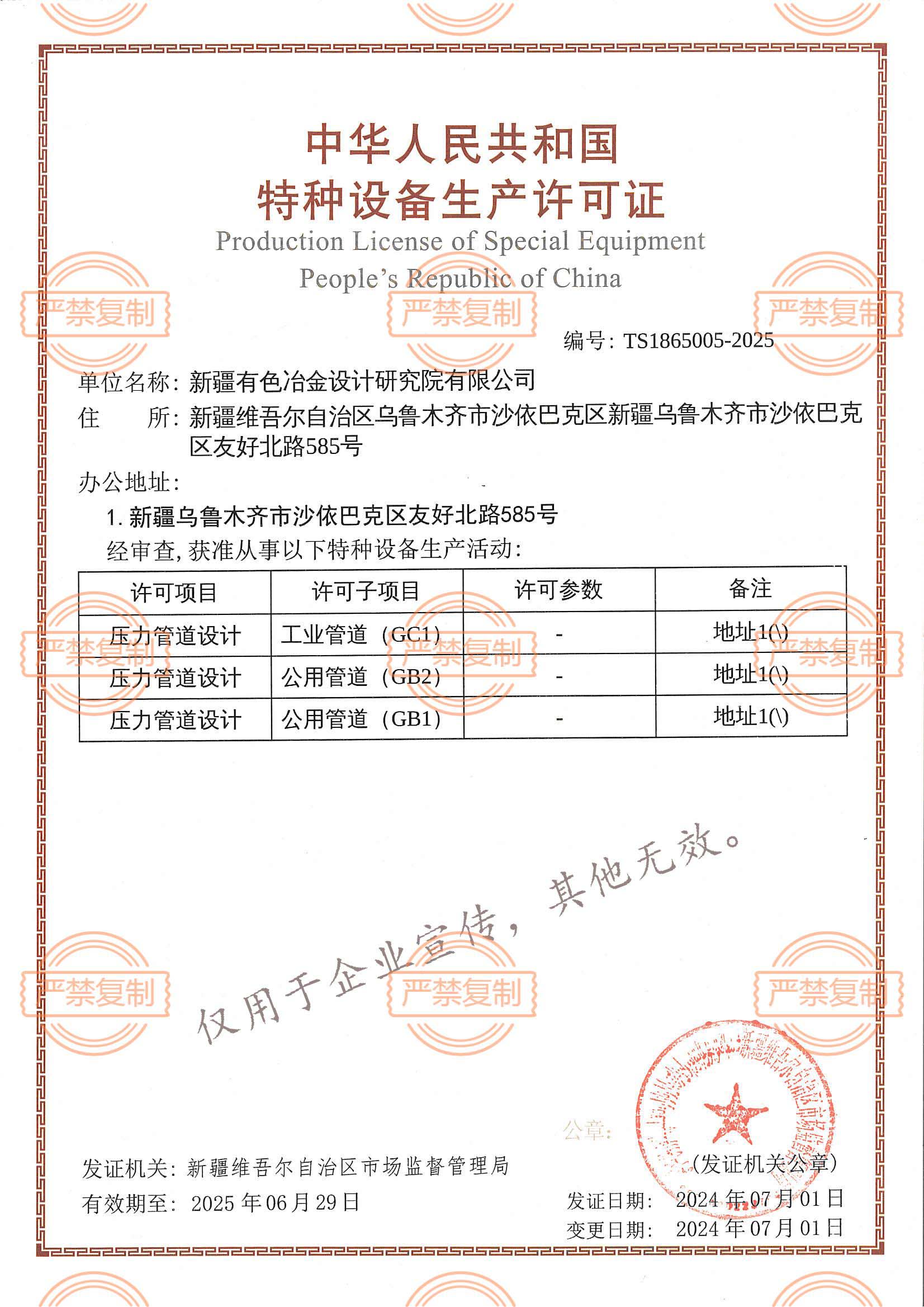 壓力管道設(shè)計資質(zhì)