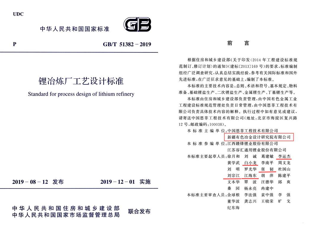 GB/T51382—2019   鋰冶煉廠工藝技術(shù)標(biāo)準(zhǔn)
