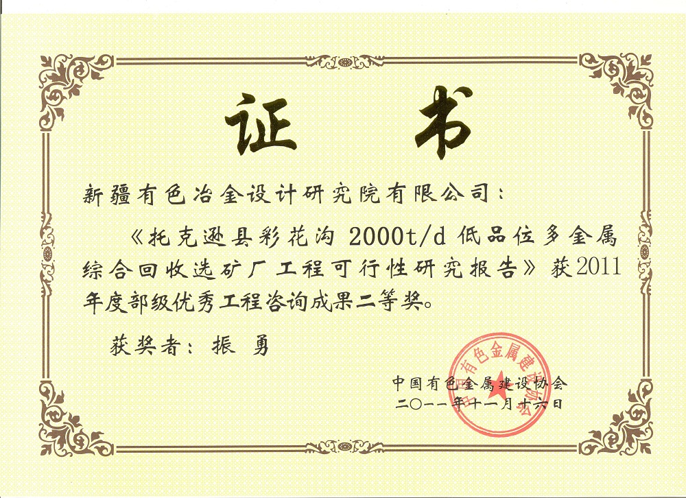 部級優(yōu)秀工程咨詢成果二等獎