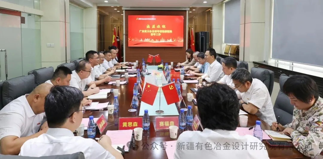 廣東宏大黨委書記郜洪青、黨委副書記李愛軍等一行蒞臨新疆有色院座談指導(dǎo)